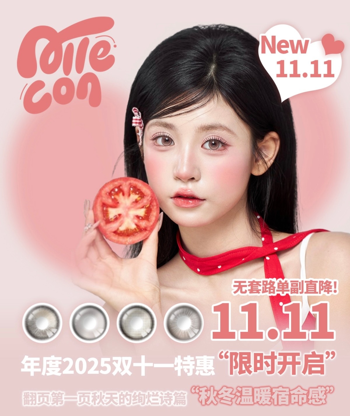 【半年抛】AlleCon美瞳 – 秋冬温暖宿命感 无套路直降 双十一特惠限时开启