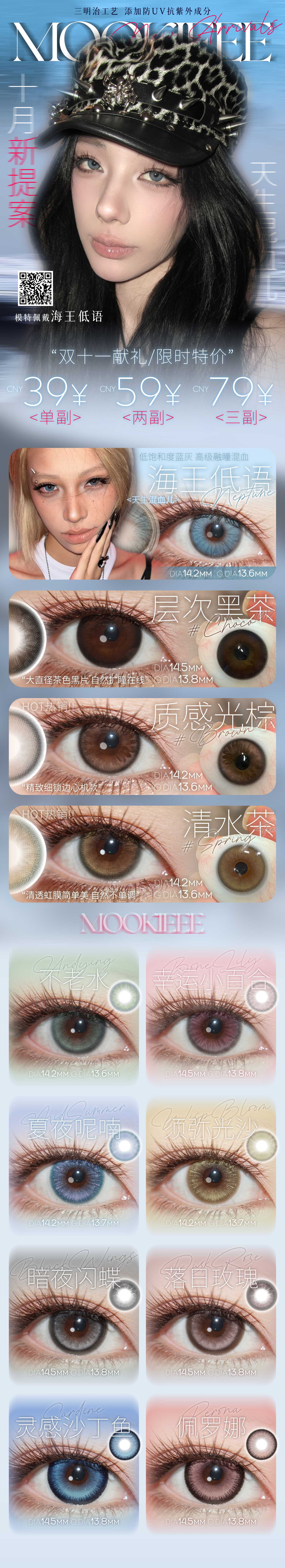 【半年抛上新】Mookieee美瞳 – 天生混血新提案 双十一新品限时特价-VVCON美瞳商城