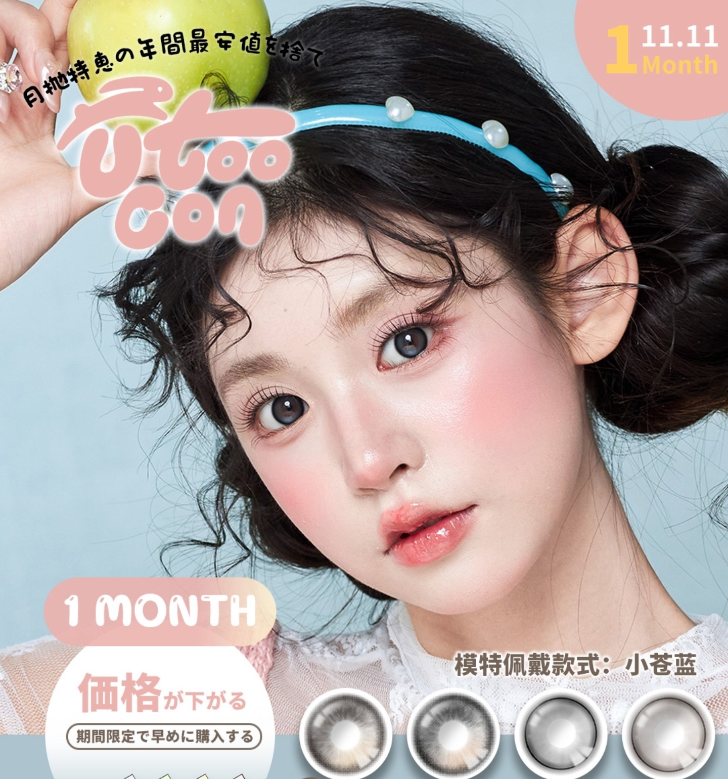 【月抛上新】Utoocon美瞳 – 紧急追加光点系列新色#小苍蓝 抄底好价预备狂欢时刻