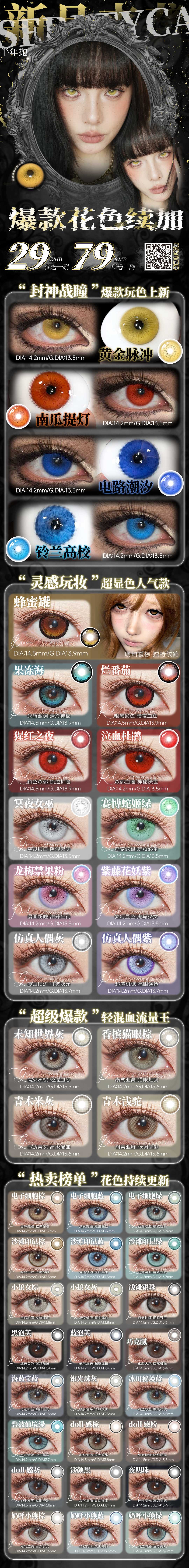 【半年抛上新】Serltyca美瞳 – 高饱和显色大直径新品上市 万圣节特别企划-VVCON美瞳商城 【半年抛上新】Serltyca美瞳 – 高饱和显色大直径新品上市 万圣节特别企划 - VVCON美瞳商城