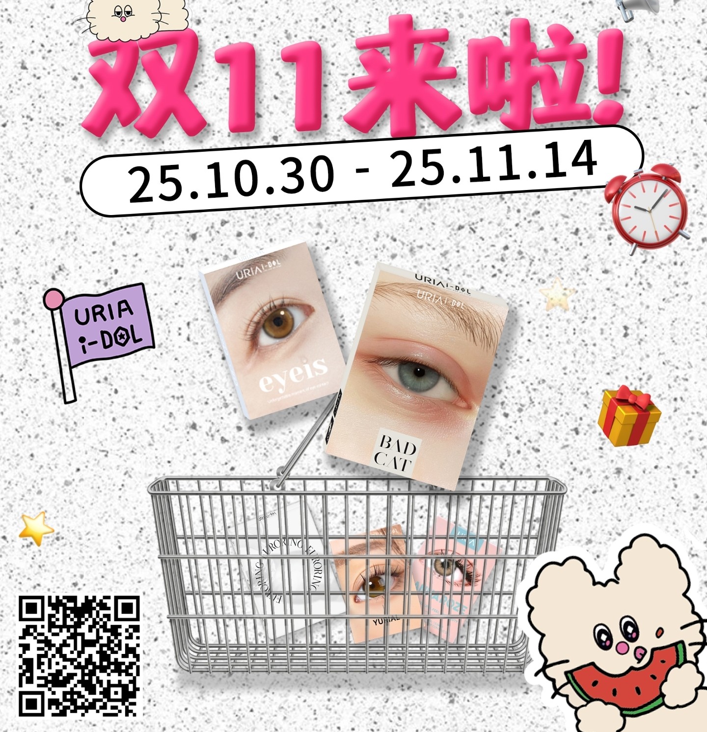 【日/半年/年抛】URIA&IDOL美瞳 – 清新透亮心呼吸 双十一狂欢大促 【日/半年/年抛】URIA&IDOL美瞳 – 清新透亮心呼吸 双十一狂欢大促