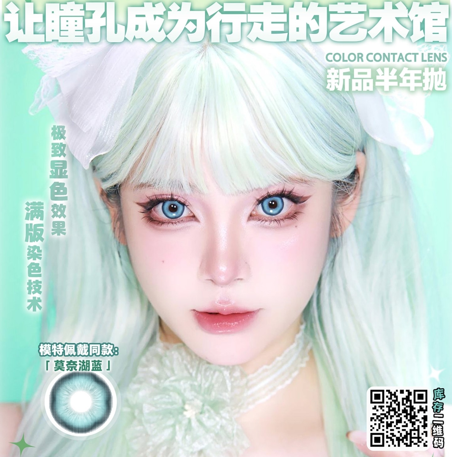 【半年/年抛上新】DoyaColor国潮COS美瞳 – 告别留白尴尬 满版染色新突破