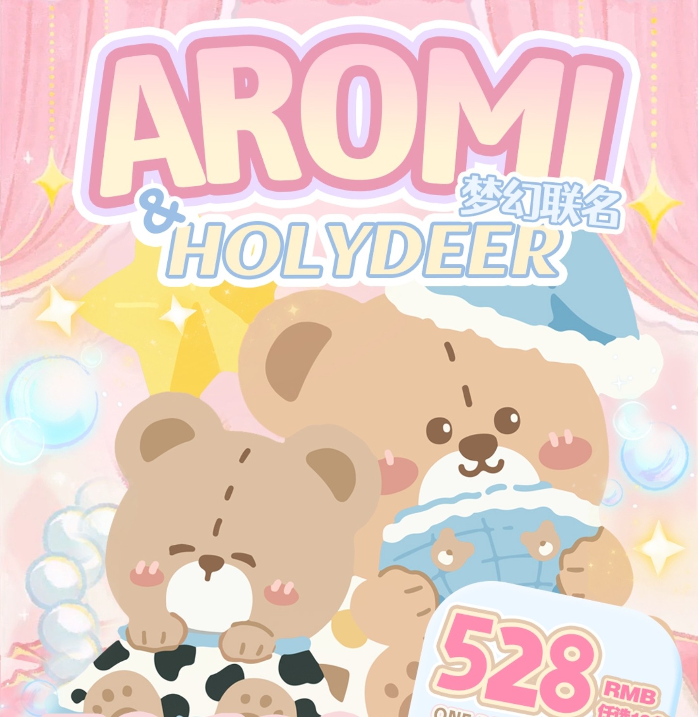 【日抛】Aromi·Holydeer美瞳 – 乖巧娇嫩实用派 双十一限时囤货套餐