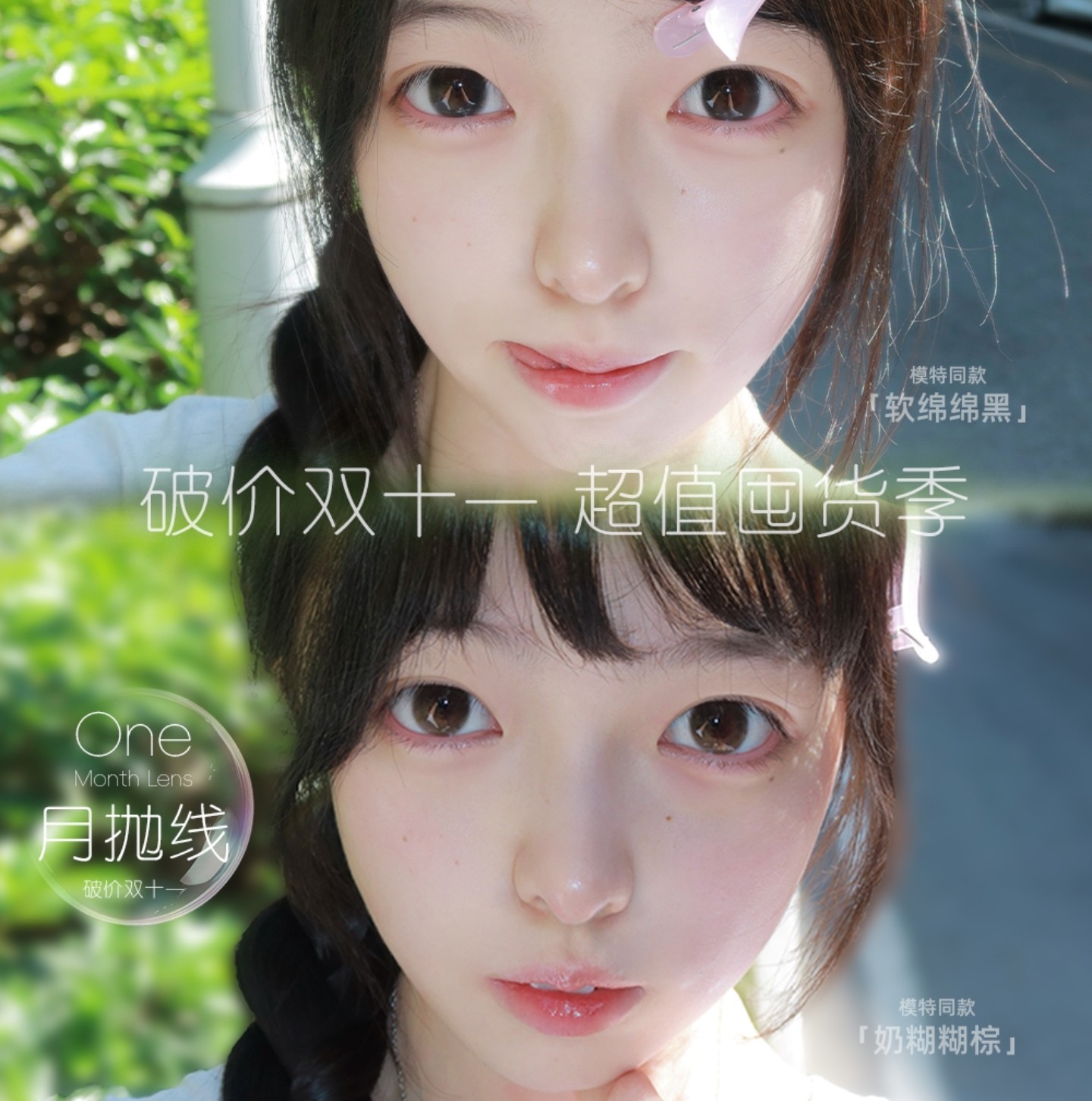 【月抛】EallaGirl美瞳 – 囤货就现在 双十一省钱小能手