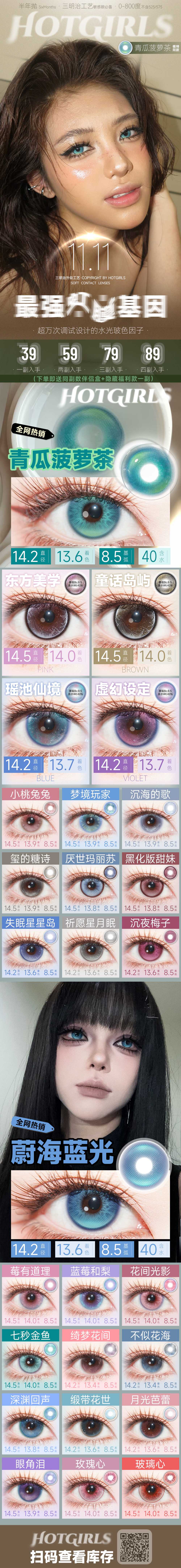 【半年抛】HotGirls美瞳 – 秋日出片好搭子 精致少女氛围感补给神器-VVCON美瞳商城 【半年抛】HotGirls美瞳 – 秋日出片好搭子 精致少女氛围感补给神器 - VVCON美瞳商城