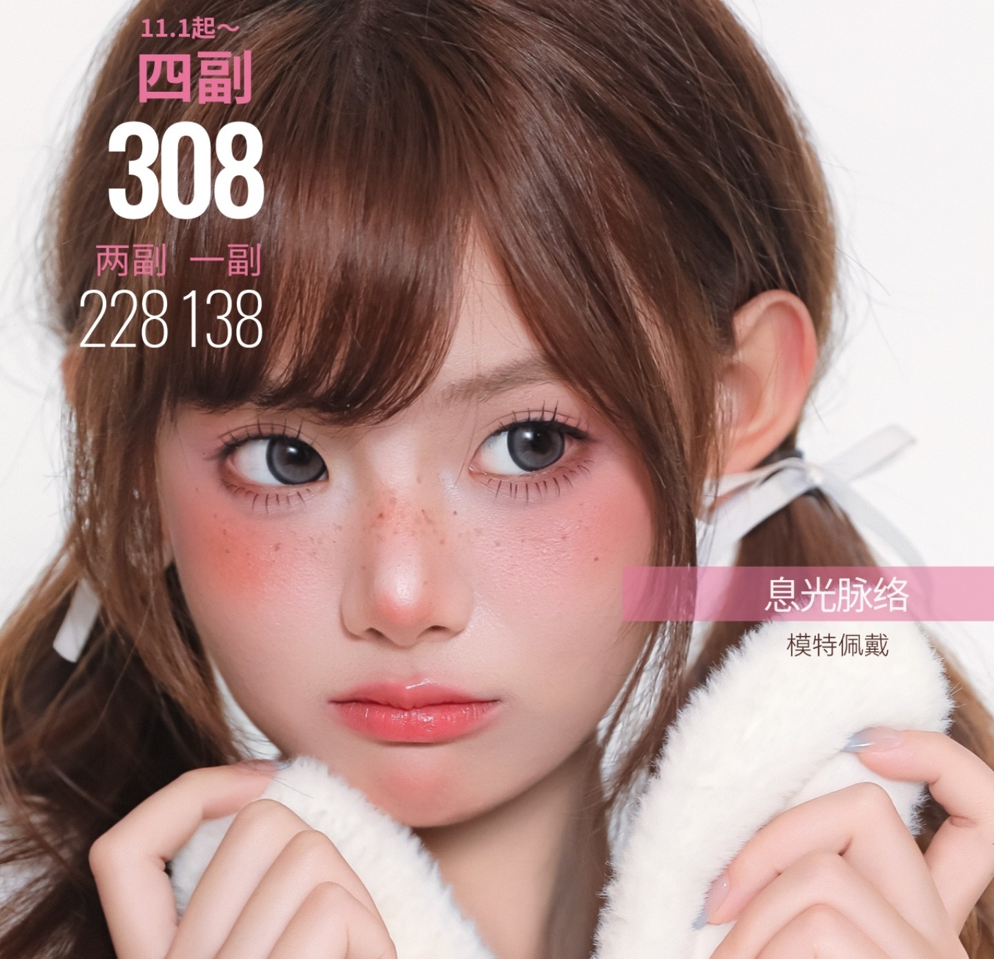 【半年抛上新】FullyGift美瞳 – 尝一口柚桃甘甜 选一颗热卖Fully瞳 五色新品11.11开场