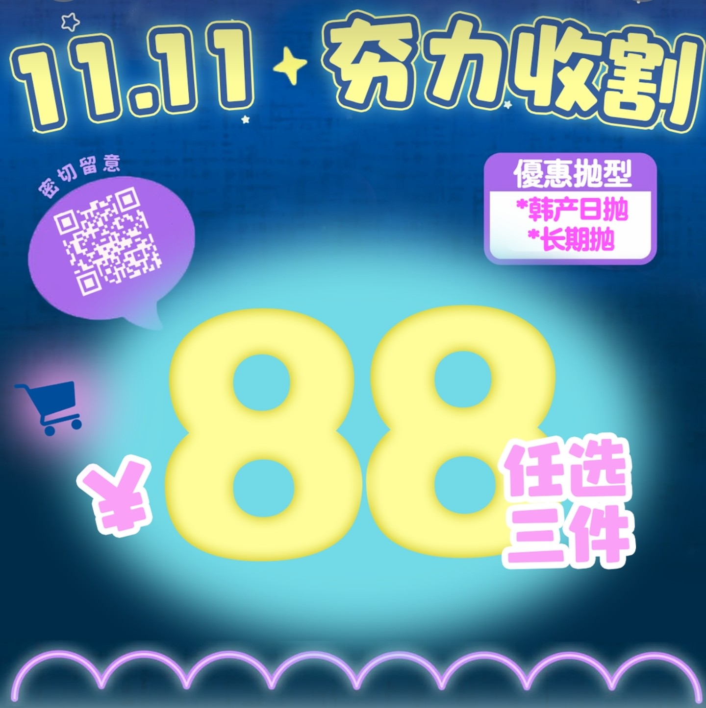 【日抛/年抛】COCOCON美瞳 – 双十一心动脉冲 价格直降破大防