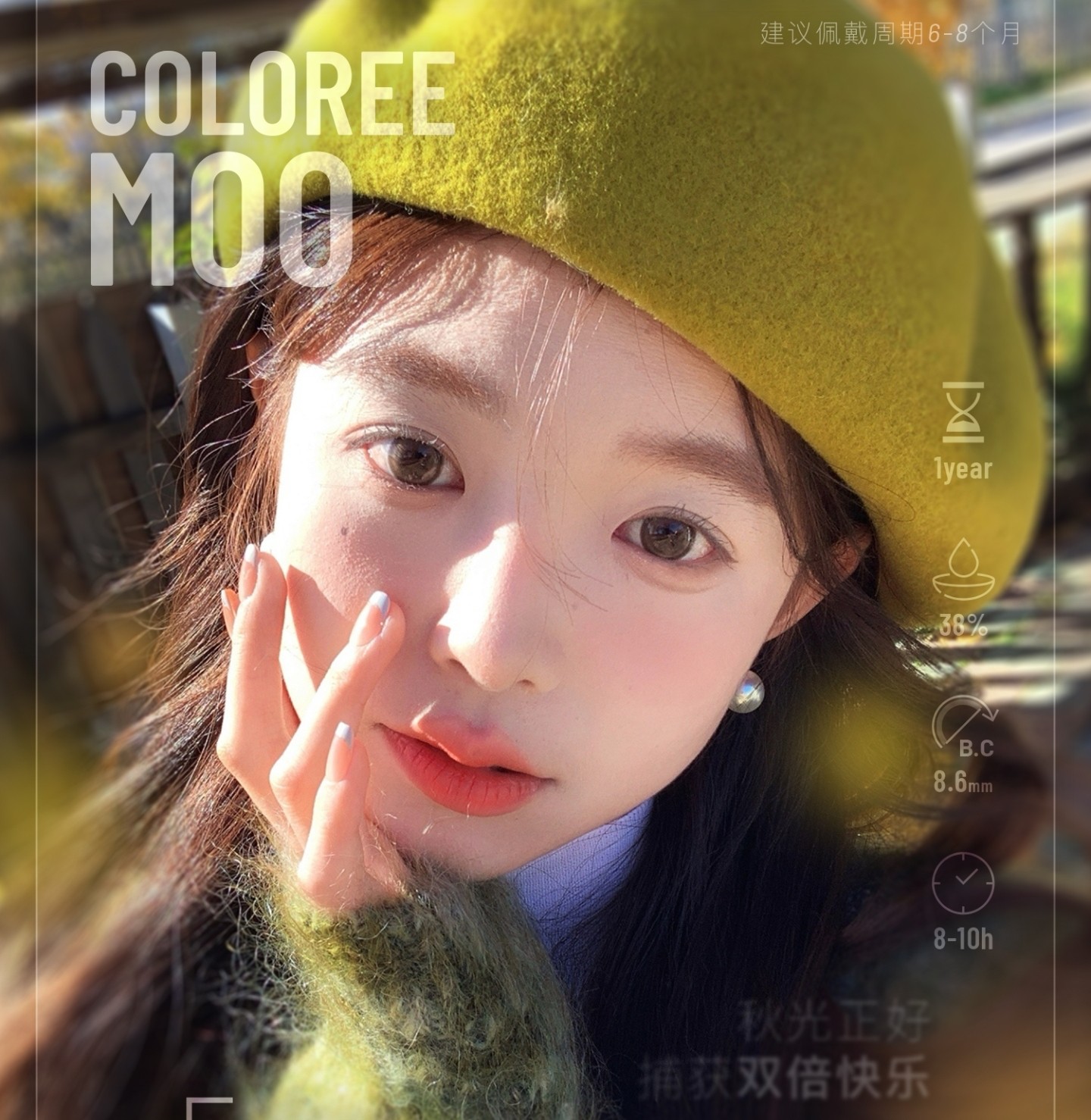 【年抛】ColoreeMoo美瞳 – 定格原生专研细节 淡颜也能一眼惊艳