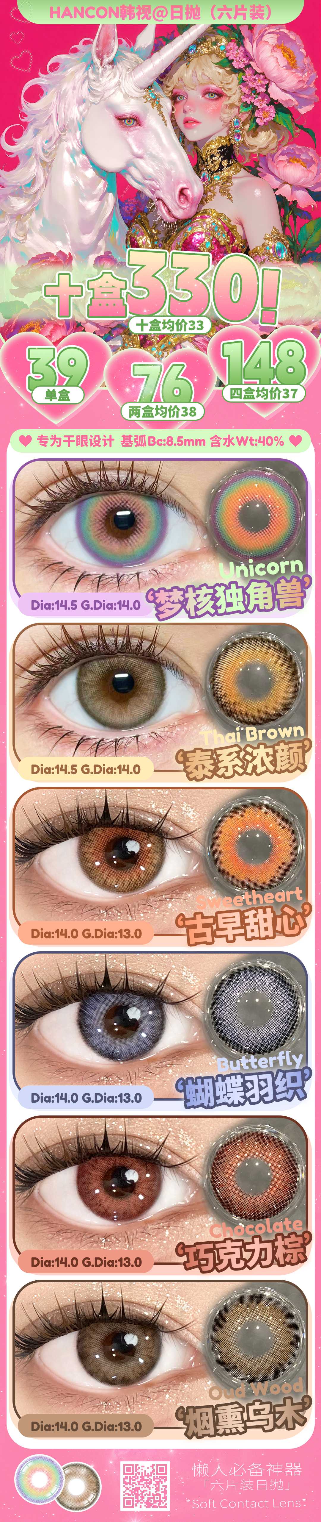【日抛6片装上新】HanCon韩视美瞳 – 特调梦幻彩虹#梦核独角兽 携手5款新品登陆双十一-VVCON美瞳商城 【日抛6片装上新】HanCon韩视美瞳 – 特调梦幻彩虹#梦核独角兽 携手5款新品登陆双十一 - VVCON美瞳商城