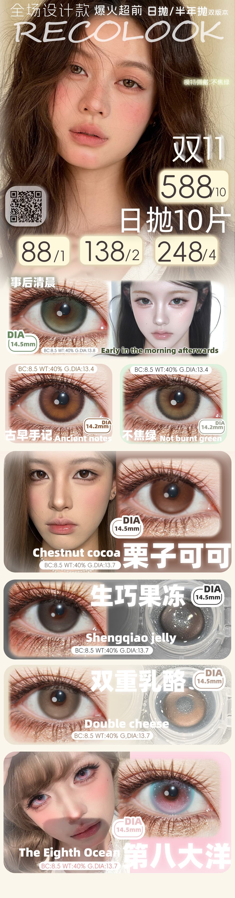 【日抛】RecoLook美瞳 – 超前设计明星网红同款 双十一限时囤货企划-VVCON美瞳商城 【日抛】RecoLook美瞳 – 超前设计明星网红同款 双十一限时囤货企划 - VVCON美瞳商城