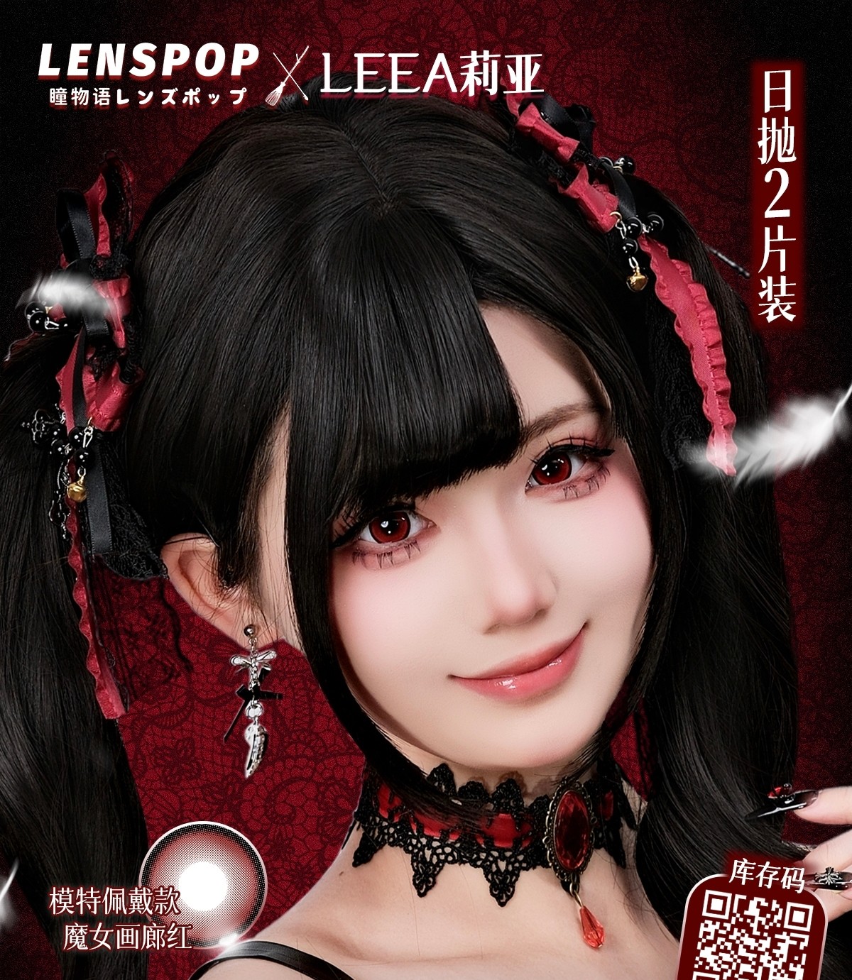 【日抛Mini装】LEEA莉亚美瞳 – 少女系大眼萌 瞳物语全新子品牌正式登陆