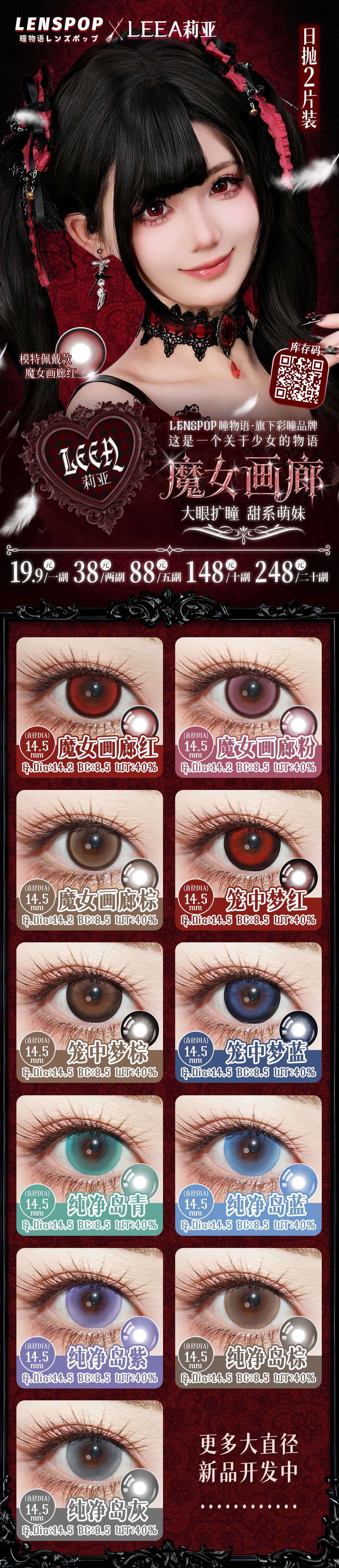 【日抛Mini装】LEEA莉亚美瞳 – 少女系大眼萌 瞳物语全新子品牌正式登陆-VVCON美瞳商城 【日抛Mini装】LEEA莉亚美瞳 – 少女系大眼萌 瞳物语全新子品牌正式登陆 - VVCON美瞳商城