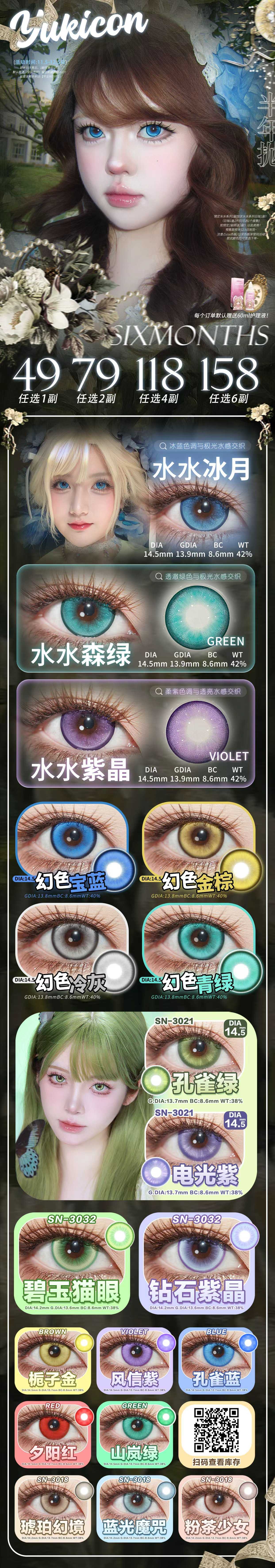 【半年抛上新】YUKICON·SNTTY美瞳 – 神级爆品水水系列新抛型预售福利来袭-VVCON美瞳商城1