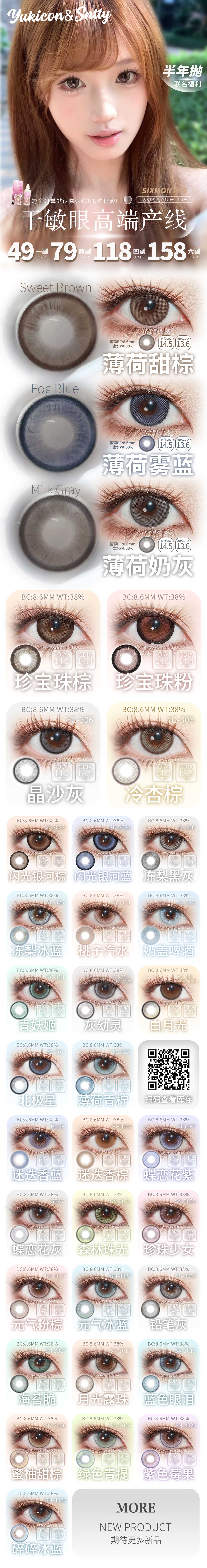 【半年抛上新】YUKICON·SNTTY美瞳 – 神级爆品水水系列新抛型预售福利来袭-VVCON美瞳商城