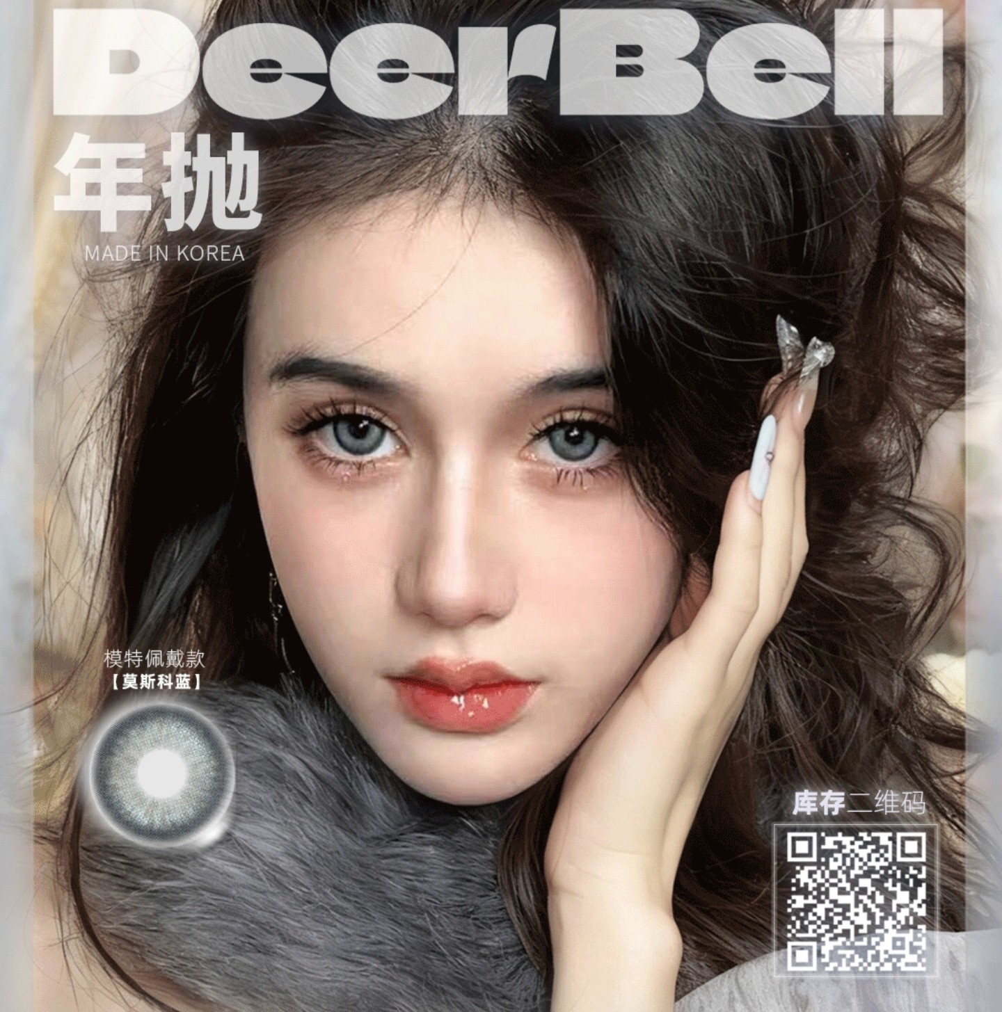 【年抛】Deerbell鹿小贝美瞳 – 心动微混血亚裔少女体验 双十一囤货正当时