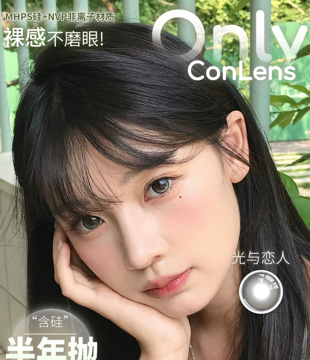 【半年抛秒杀】ONLYCON美瞳 – 不玩套路一降到底 双十一秒杀福利大放送