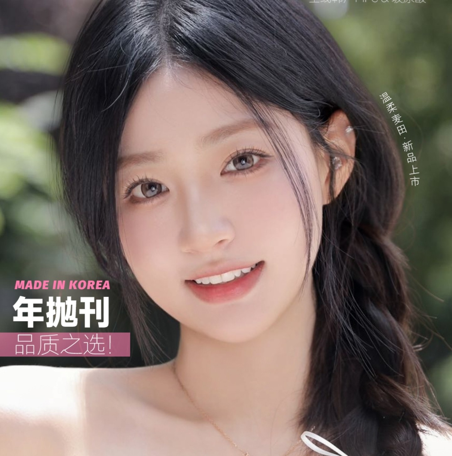 【年抛上新】LASEECON美瞳 – 轻奢甄选温柔美学 双十一限时囤货企划