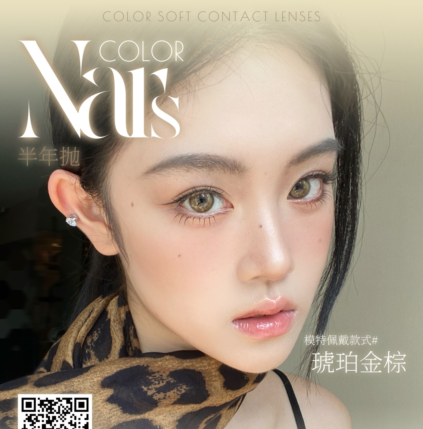 【半年抛】NARSCOLOR美瞳 – 异域氛围天生C位 双十一瞳术觉醒
