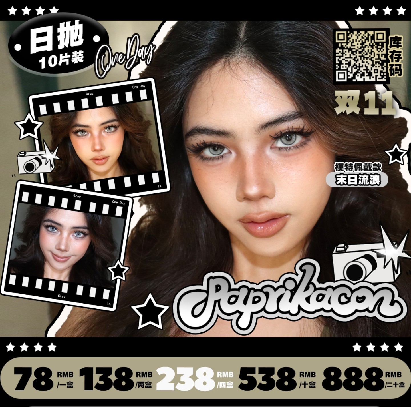 【日抛】PAPRIKACON美瞳 – 显色混血美貌笔记 双十一品牌狂欢折扣不停