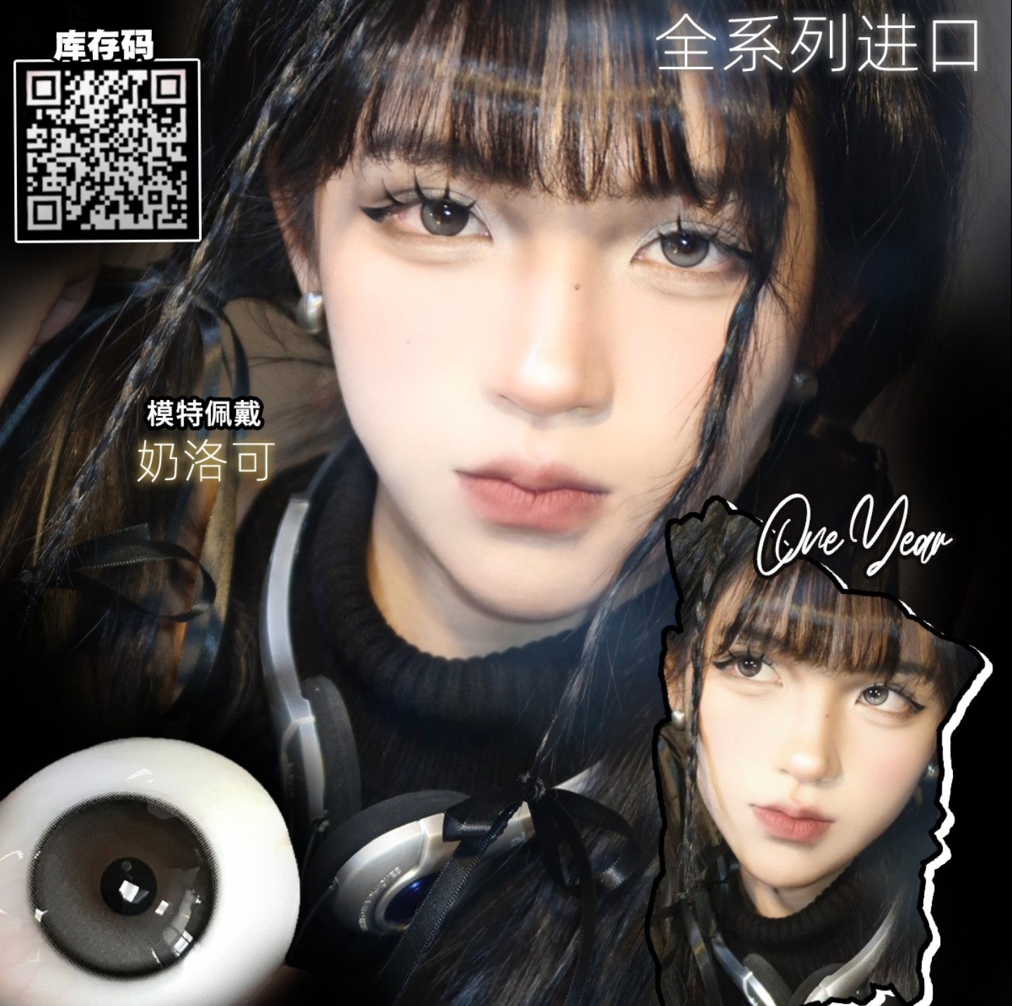 【年抛秒杀】PAPRIKACON美瞳 – 极致光感破碎清冷氛围 双十一欢乐购