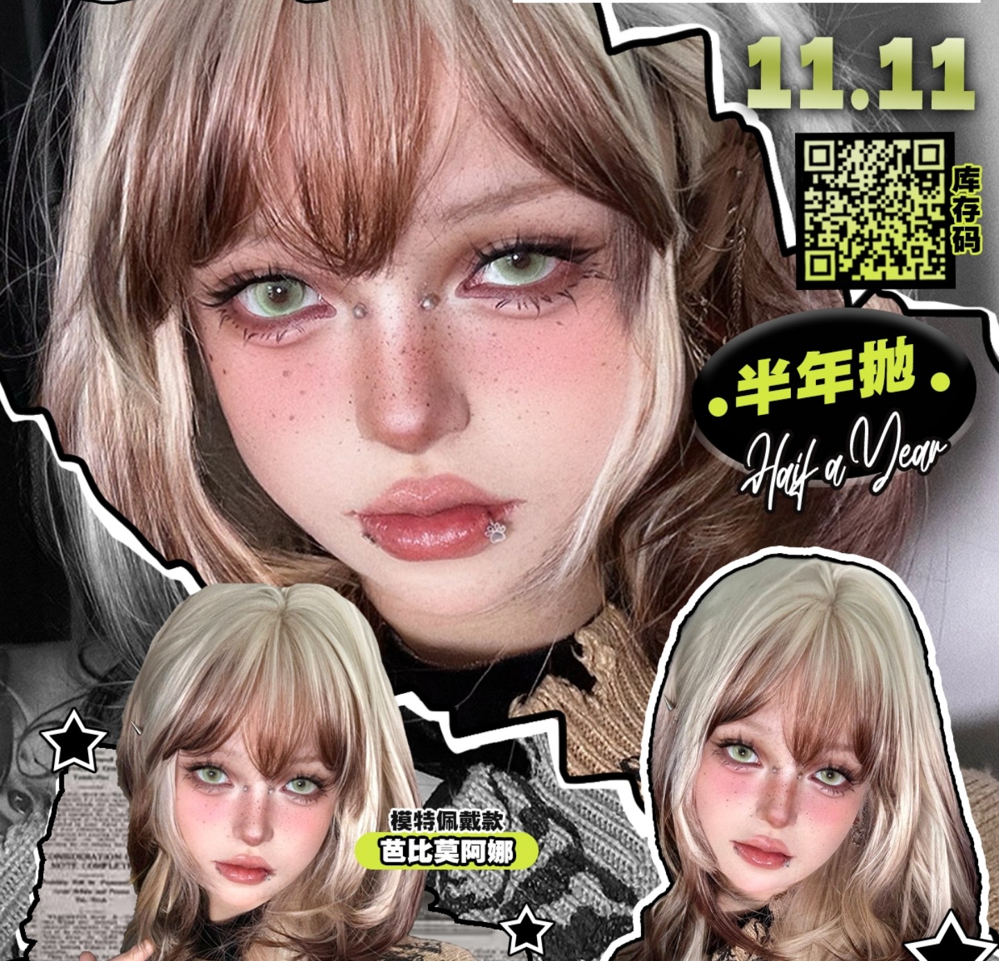 【半年抛】PAPRIKACON美瞳 – 极致混血诱惑力 疯狂双十一限时狂欢