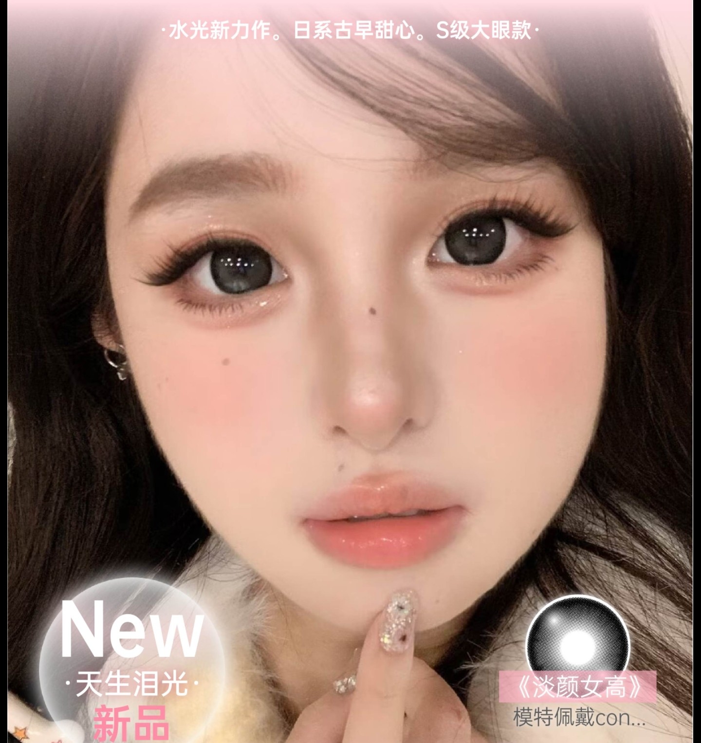 【半年抛上新】MeloKatie美瞳 – S级日心古早甜心 双十一新品来袭