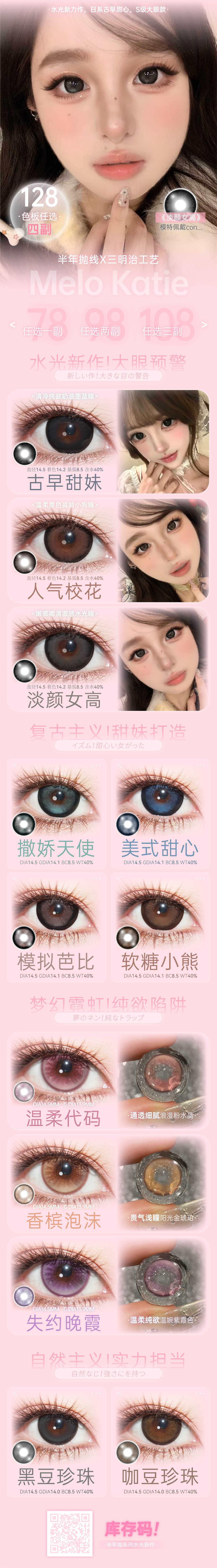 【半年抛上新】MeloKatie美瞳 – S级日心古早甜心 双十一新品来袭-VVCON美瞳商城 【半年抛上新】MeloKatie美瞳 – S级日心古早甜心 双十一新品来袭 - VVCON美瞳商城