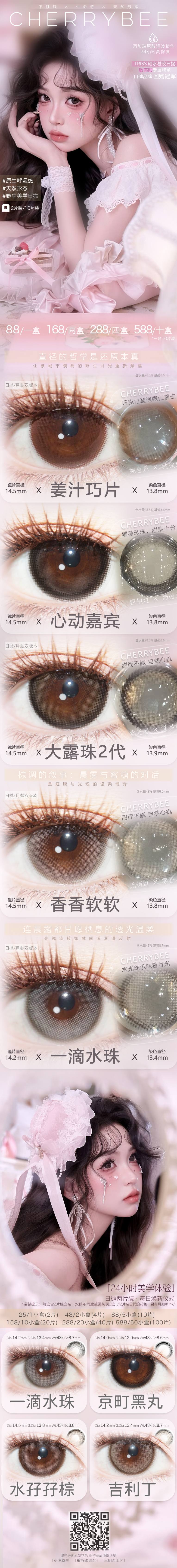 【日抛/日抛Mini装】CHERRYBEE美瞳 – 全风格适配 秋日出行百搭单品-VVCON美瞳商城