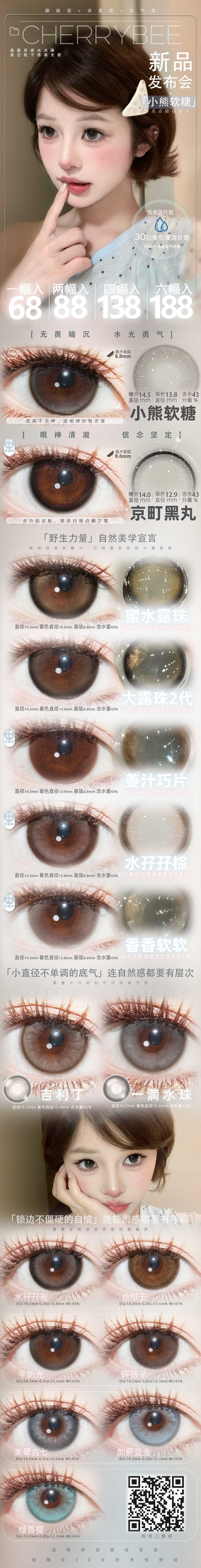 【月抛】CHERRYBEE美瞳 – 点亮暗夜星光 30日夜空漫游计划-VVCON美瞳商城