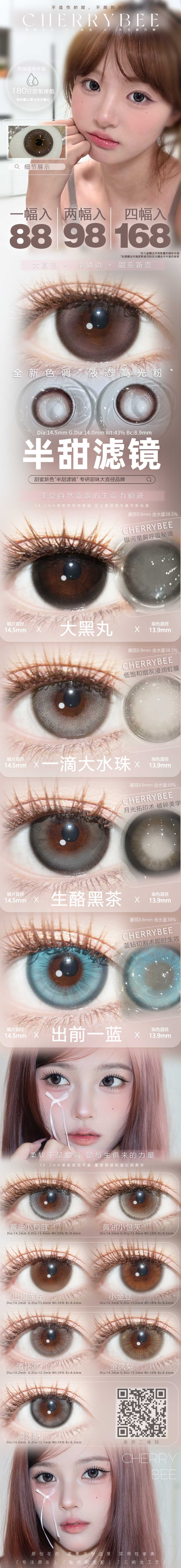 【半年抛】CHERRYBEE美瞳 – 琥珀瞳心漾出流光糖心 甜系水光新色#半甜滤镜上架-VVCON美瞳商城 【半年抛】CHERRYBEE美瞳 – 琥珀瞳心漾出流光糖心 甜系水光新色#半甜滤镜上架 - VVCON美瞳商城