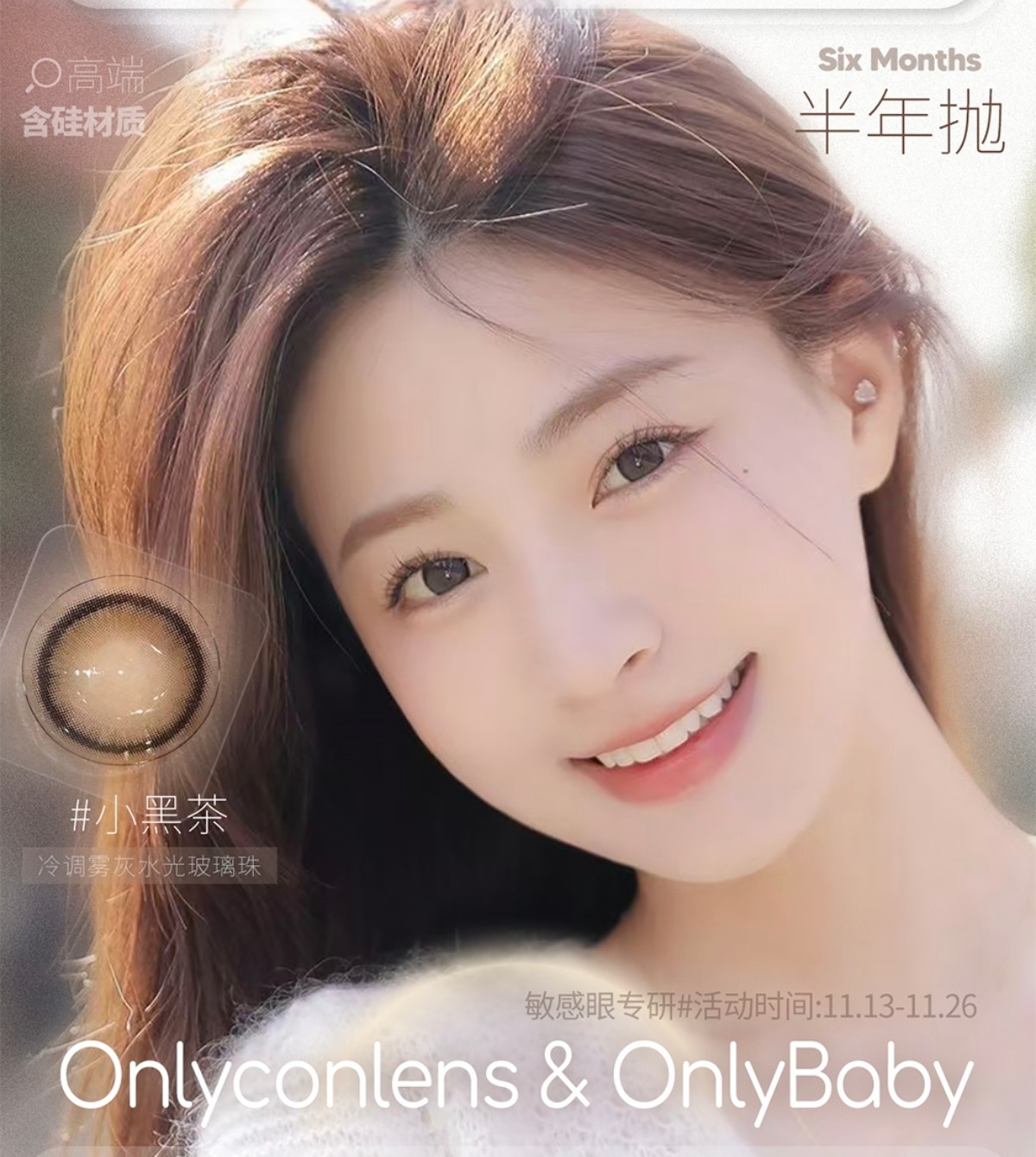 【半年抛】ONLYCON美瞳 – 自然通勤实用主义 人气美貌颜值好物Top大赏