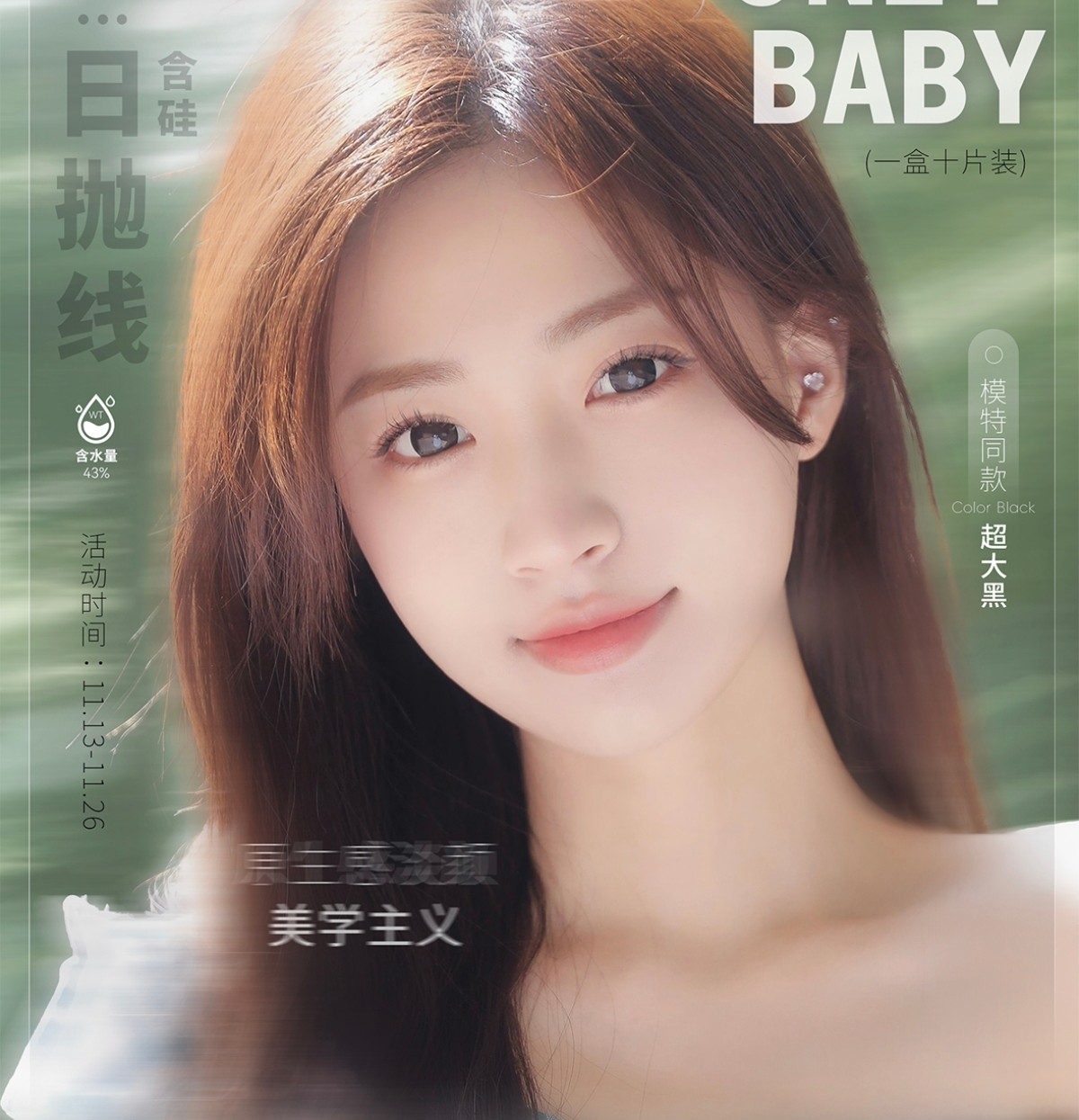 【日抛】Onlybaby美瞳 – 定格原生美学 双11限时返场ING 【日抛】Onlybaby美瞳 – 定格原生美学 双11限时返场ING
