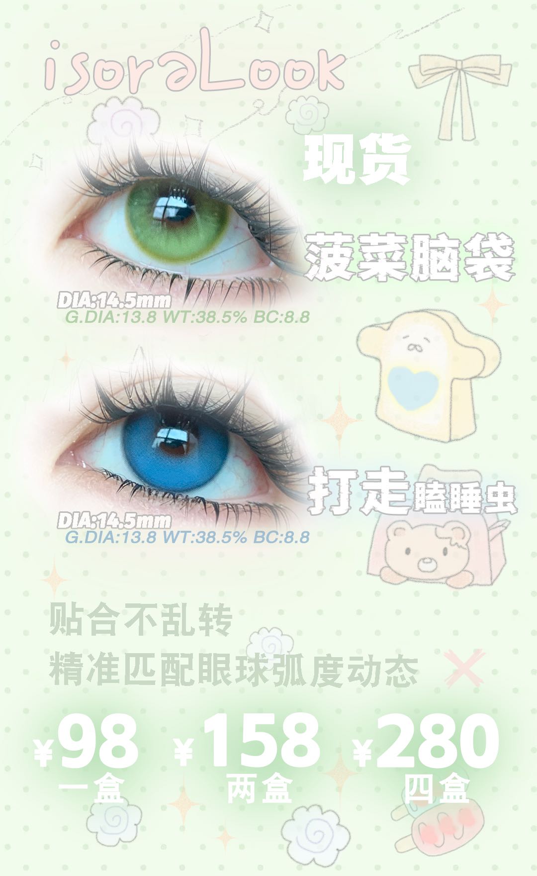 【日抛上新】isoraLook美瞳 – 天生浅瞳少女 高光定轴新系列正式上架-VVCON美瞳商城1 【日抛上新】isoraLook美瞳 – 天生浅瞳少女 高光定轴新系列正式上架 - VVCON美瞳商城