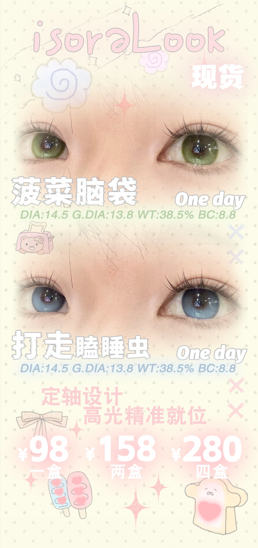 【日抛上新】isoraLook美瞳 – 天生浅瞳少女 高光定轴新系列正式上架