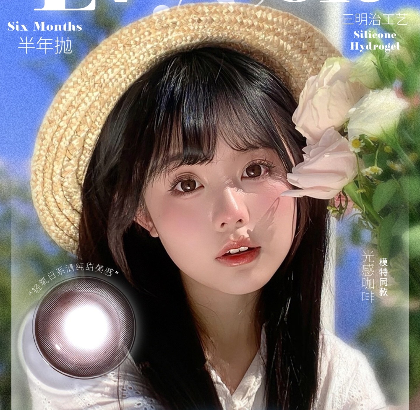 【半年抛】Lvycon美瞳 – 清纯乖甜少女风初体验 冬日美貌轻松掌握