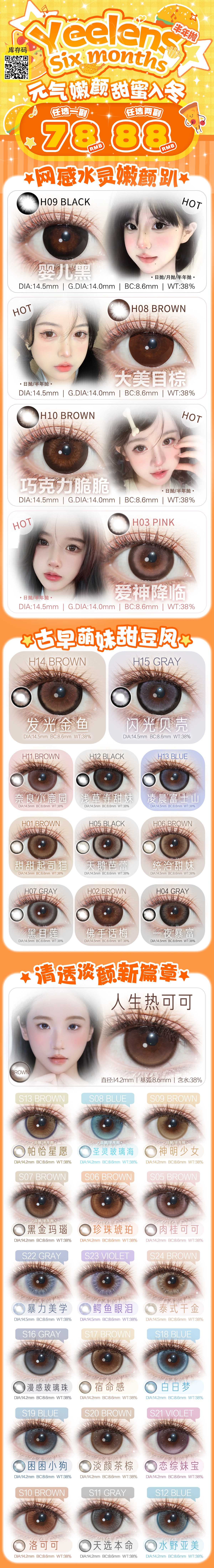 【半年抛】Yeelens美瞳 – 网感元气嫩颜天菜 氛围感出片一键速通-VVCON美瞳商城