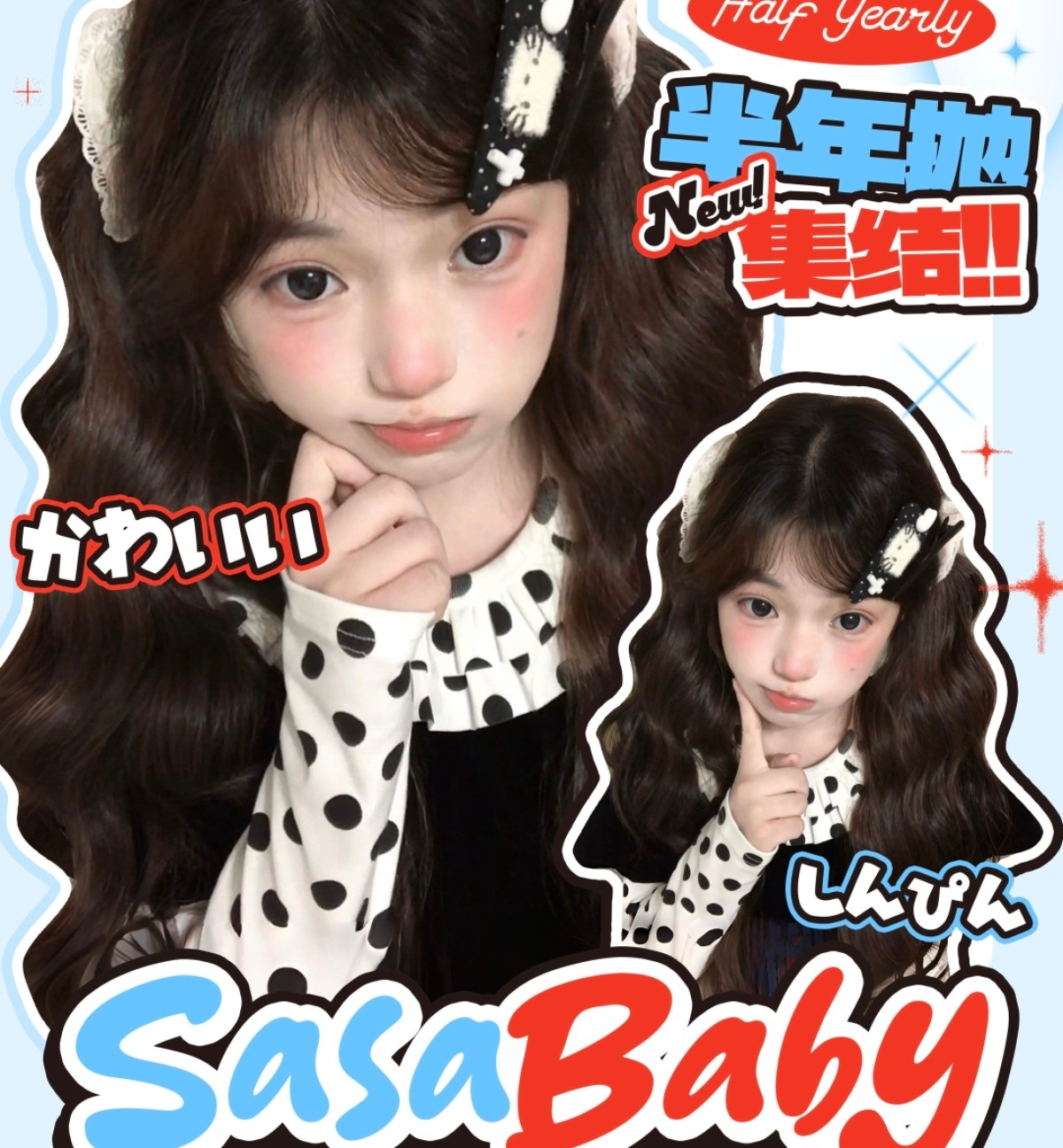 【半年抛】Sasababy美瞳 – 自然精致美学 打造极简主义的万能公式