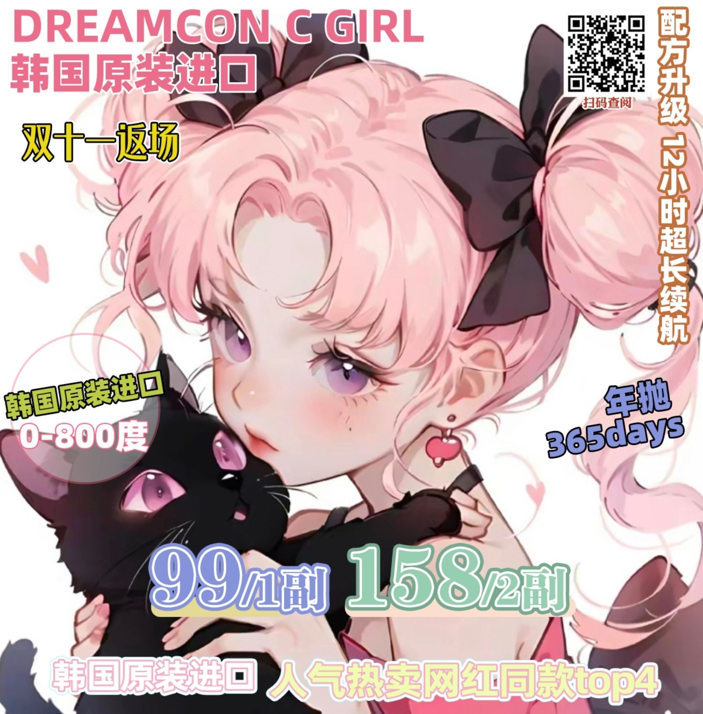 【年抛】DreamconCGirl美瞳 – 入手就是捡漏 感恩节续航双十一最强好价