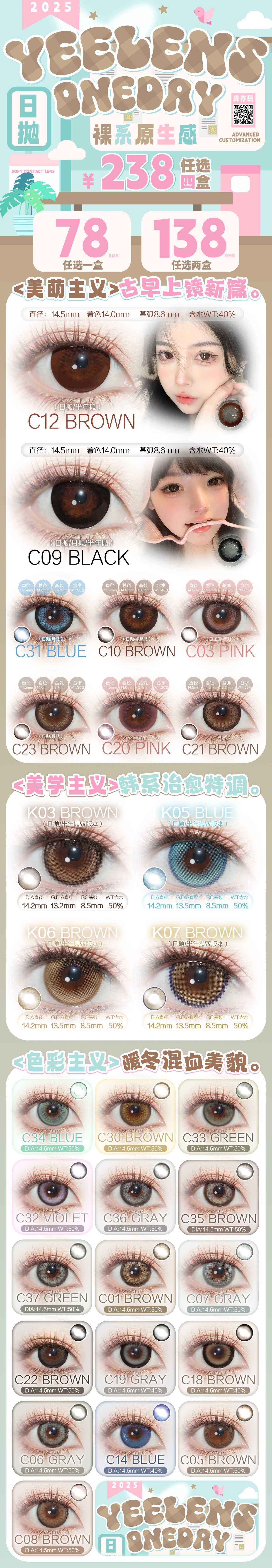 【日抛】Yeelens美瞳 – 淡颜裸系原生感推荐报告 入冬不费力 出片正当时-VVCON美瞳商城 【日抛】Yeelens美瞳 – 淡颜裸系原生感推荐报告 入冬不费力 出片正当时 - VVCON美瞳商城