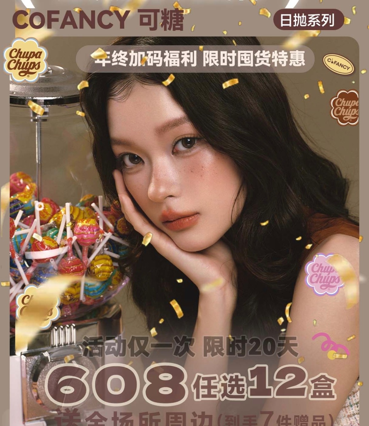 【日抛】CoFANCY可糖美瞳 – 美战周边限时返场 年终大促福利加码 【日抛】CoFANCY可糖美瞳 – 美战周边限时返场 年终大促福利加码