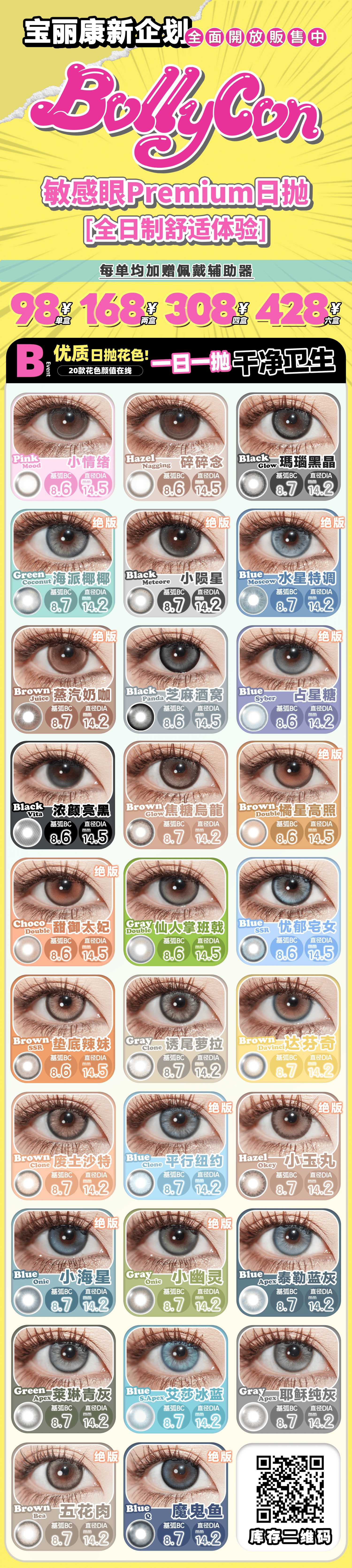 【日抛】BOLLYCON美瞳 常规活动-VVCON美瞳商城 【日抛】BOLLYCON美瞳 常规活动 - VVCON美瞳商城