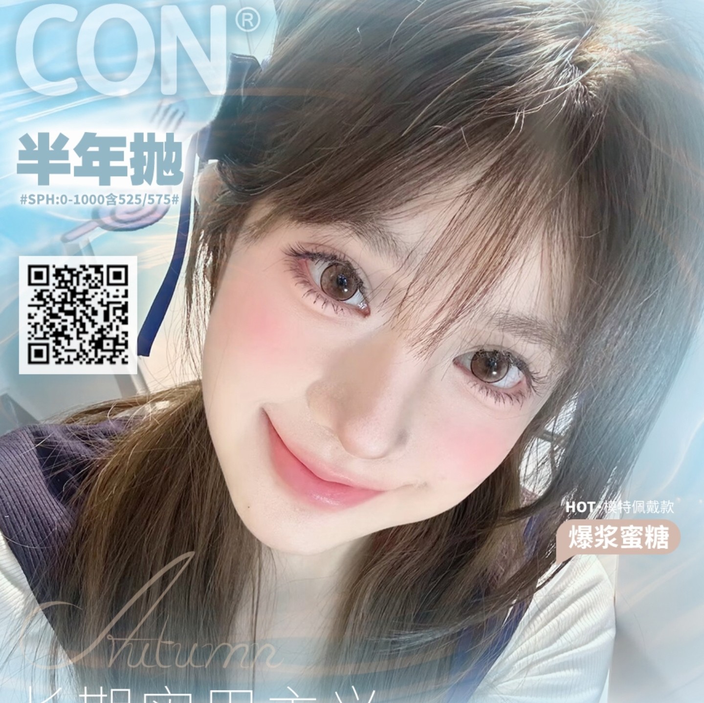 【半年抛】Lymycon美瞳 – 轻松塑造淡颜纯欲感氛围 冬日美貌密码解锁