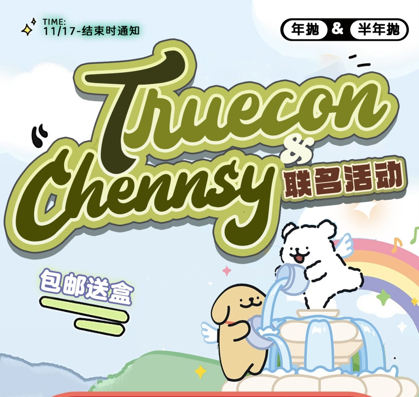 【半年/年抛】Truecon·Chennsy美瞳 – 感觉至上氛围瞳 冬日福利 一触即发