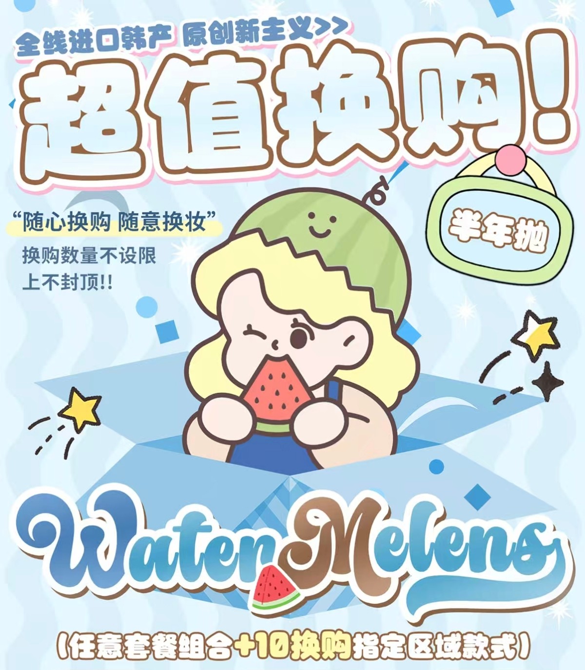 【半年抛】Watermelens美瞳 – 温柔甜妹氛围感一键拉满 暖冬超值换购季