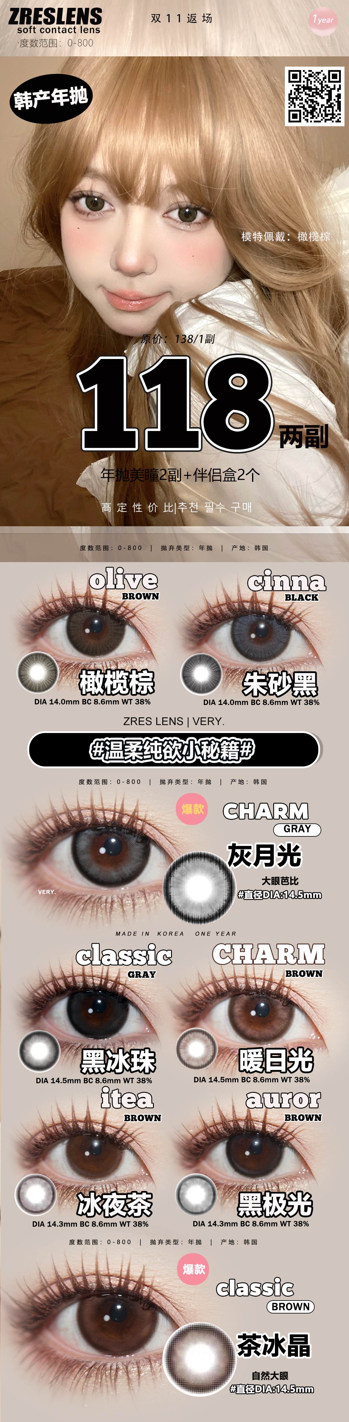 【年抛】ZRESLENS美瞳 – 温柔纯欲小秘籍 双十一限时返场-VVCON美瞳商城