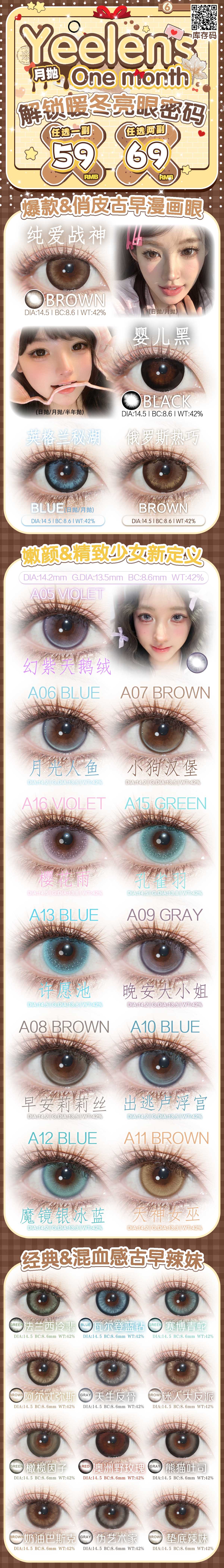 【月抛】Yeelens美瞳 – 解锁淡颜出片亮眼密码 开启微甜冬日美馔时光-VVCON美瞳商城 【月抛】Yeelens美瞳 – 解锁淡颜出片亮眼密码 开启微甜冬日美馔时光 - VVCON美瞳商城