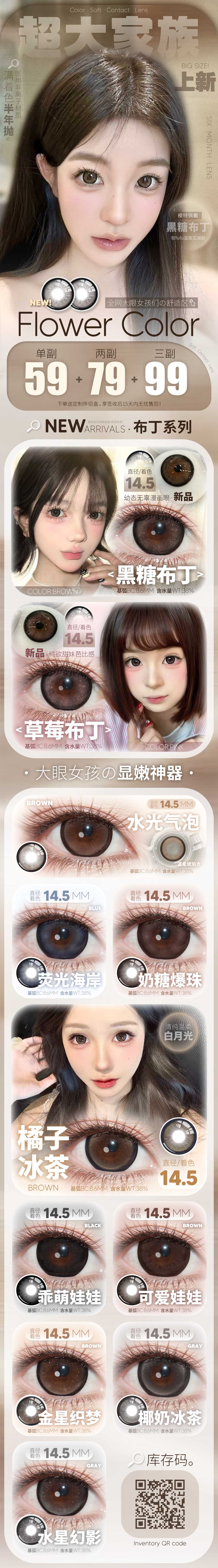 【半年抛上新】FlowerColor美瞳 – 大眼女孩舒适区 超大满着色系列又上新-VVCON美瞳商城 【半年抛上新】FlowerColor美瞳 – 大眼女孩舒适区 超大满着色系列又上新 - VVCON美瞳商城