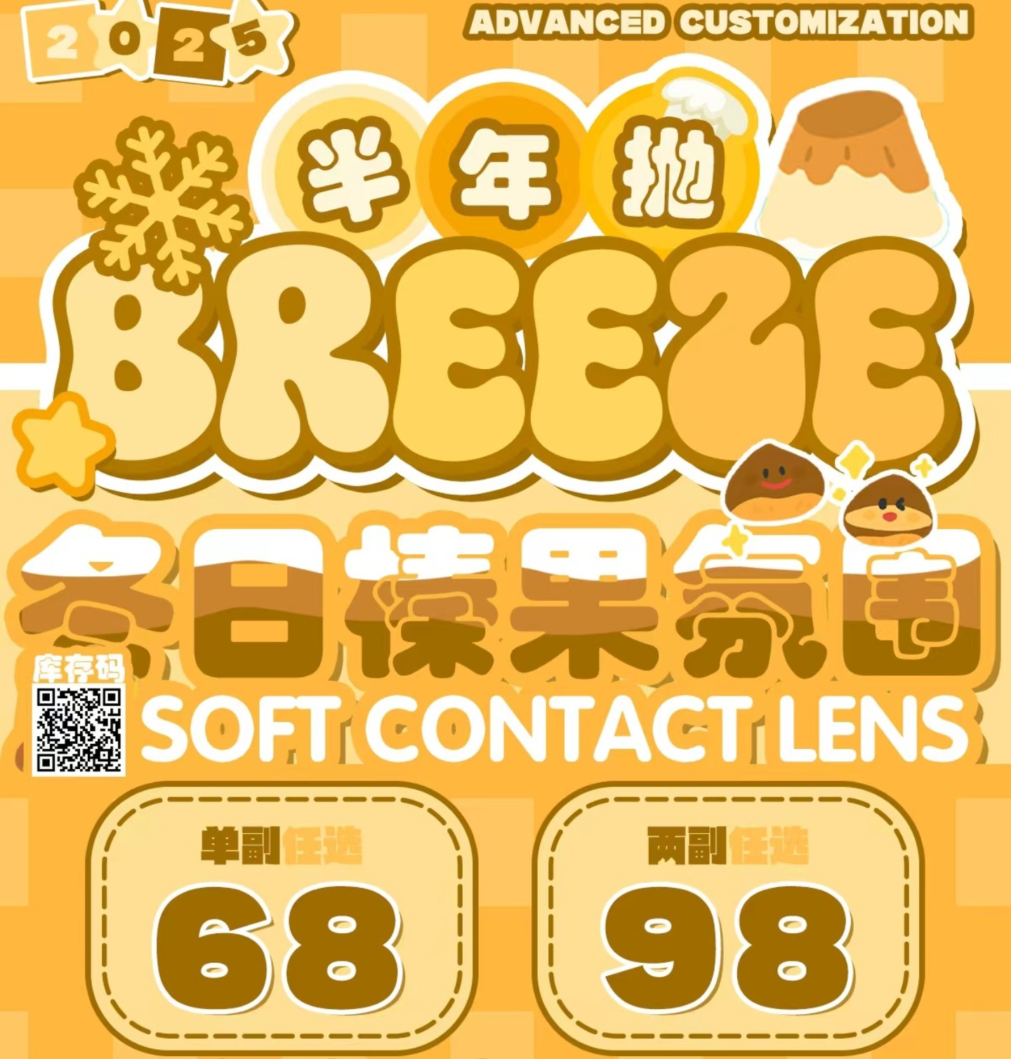 【半年抛】Breeze美瞳 – 即刻解锁变美咒语 唤醒淡颜秋冬韩系美学 【半年抛】Breeze美瞳 – 即刻解锁变美咒语 唤醒淡颜秋冬韩系美学