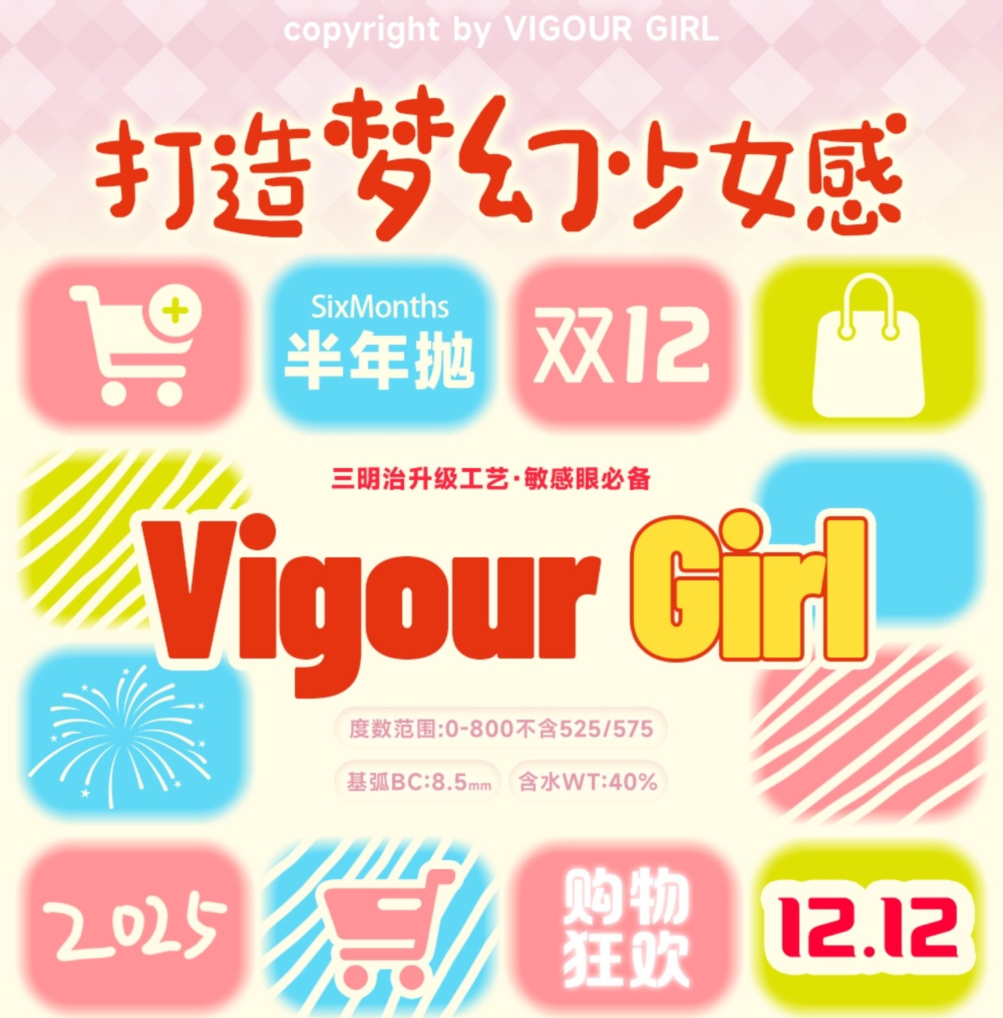 【半年抛】VigourGirl美瞳 – 国潮新突破 冬日元气新世界梦幻能量载入中 【半年抛】VigourGirl美瞳 – 国潮新突破 冬日元气新世界梦幻能量载入中