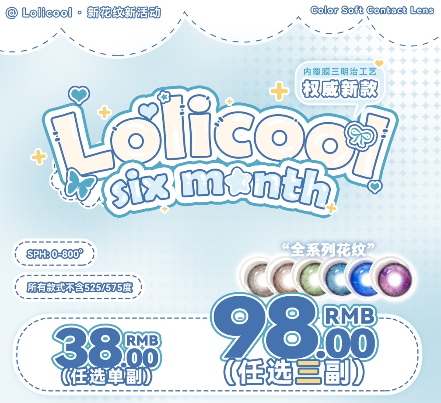 【半年抛】Lolicool美瞳 – 氛围心机混血 双十二重磅新品C位出道